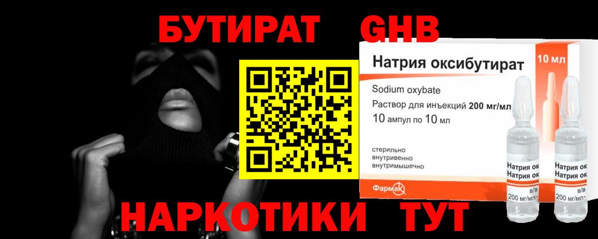 БУТИРАТ  Бутират Butirat  Вход с VPN  Минеральные Воды 