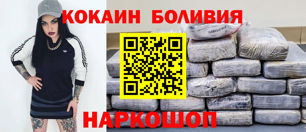 COCAIN Боливия  купить  сайты  Минеральные Воды  Кокаин Fish Scale  Вход с VPN 