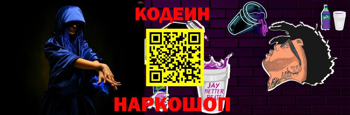 Кодеин напиток Lean (лин)  Вход с VPN  Минеральные Воды  Кодеиновый сироп Lean Purple Drank 