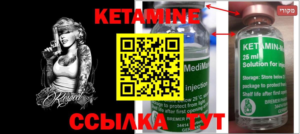 КЕТАМИН VHQ Минеральные Воды