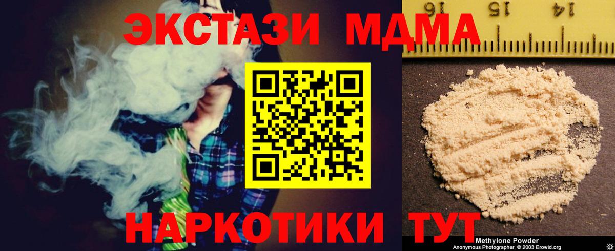 МДМА кристаллы  МДМА  Вход с VPN  Минеральные Воды  МДМА Molly 