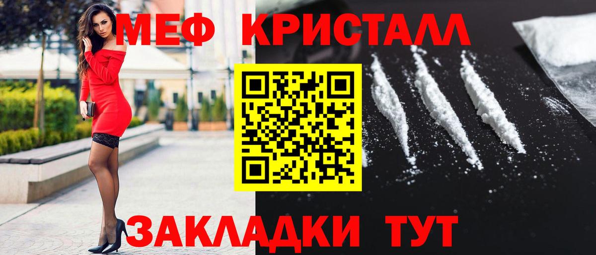 МЯУ-МЯУ мяу мяу  МЕФ  МЕФ  Вход с VPN  МЕФ кристаллы  Минеральные Воды 
